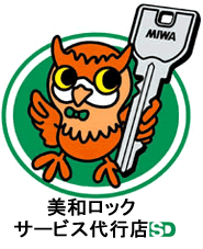 美和ロックサービス代行店